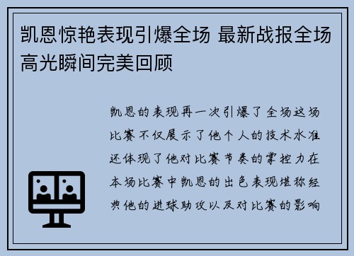 凯恩惊艳表现引爆全场 最新战报全场高光瞬间完美回顾