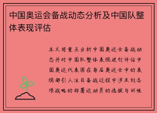 中国奥运会备战动态分析及中国队整体表现评估