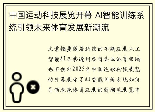 中国运动科技展览开幕 AI智能训练系统引领未来体育发展新潮流