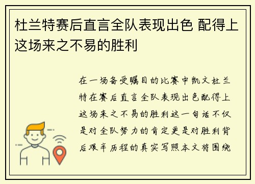 杜兰特赛后直言全队表现出色 配得上这场来之不易的胜利