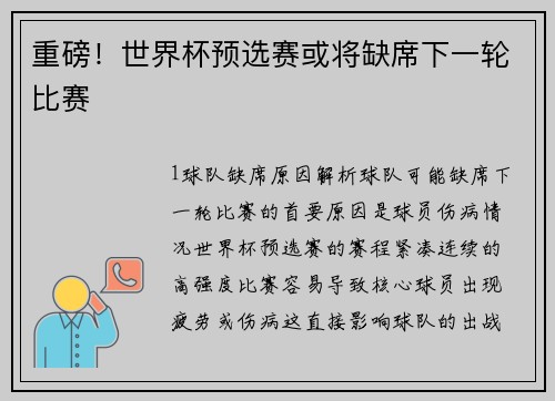 重磅！世界杯预选赛或将缺席下一轮比赛