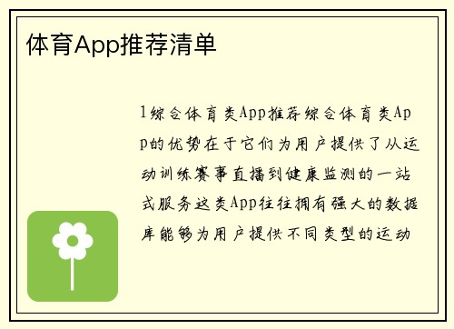 体育App推荐清单