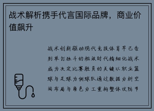 战术解析携手代言国际品牌，商业价值飙升