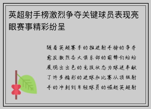 英超射手榜激烈争夺关键球员表现亮眼赛事精彩纷呈 英超射手榜激烈争夺关键球员表现亮眼赛事精彩纷呈