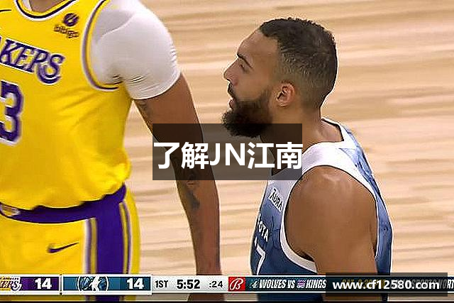 了解JN江南